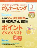 YORi-SOU　がんナーシング 2015年3号 表紙