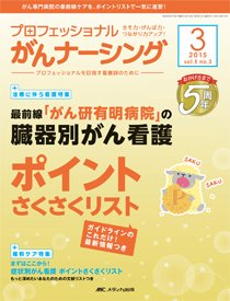 YORi-SOU　がんナーシング 2015年3号 (発売日2015年05月08日) 表紙