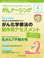 YORi-SOU　がんナーシング 2015年4号 表紙