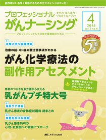 YORi-SOU　がんナーシング 2015年4号 (発売日2015年07月08日) 表紙