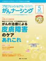 YORi-SOU　がんナーシング 2015年5号 表紙