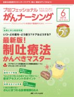 YORi-SOU　がんナーシング 2015年6号 表紙