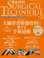 整形外科サージカルテクニック 骨盤骨折 商品詳細ページ | メディカルブックセンター
