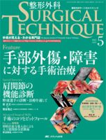 整形外科サージカルテクニック 2015年5号 表紙