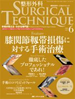 整形外科サージカルテクニック 2015年6号 (発売日2015年11月15日