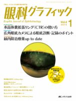 眼科グラフィック 2015年1号 表紙