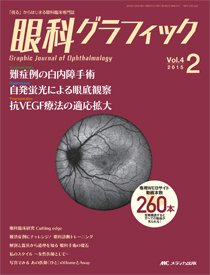 眼科グラフィック 2015年2号 (発売日2015年03月15日) 表紙