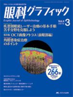 眼科グラフィック 2015年3号 表紙