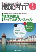 糖尿病ケア＋（プラス） 2015年1月号 表紙