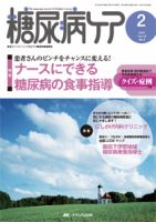 糖尿病ケア＋（プラス） 2015年2月号 表紙