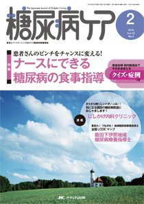 糖尿病ケア＋（プラス） 2015年2月号 (発売日2015年01月07日) 表紙