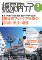 糖尿病ケア＋（プラス） 2015年3月号 表紙