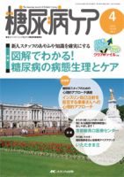糖尿病ケア＋（プラス） 2015年4月号 表紙