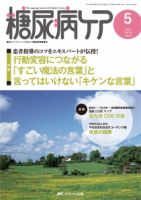 糖尿病ケア＋（プラス） 2015年5月号 表紙