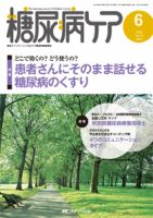 糖尿病ケア＋（プラス） 2015年6月号 表紙