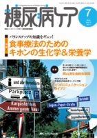 糖尿病ケア＋（プラス） 2015年7月号 表紙