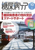 糖尿病ケア＋（プラス） 2015年10月号 表紙