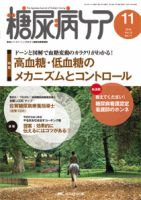 糖尿病ケア＋（プラス） 2015年11月号 表紙