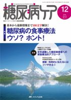糖尿病ケア＋（プラス） 2015年12月号 表紙