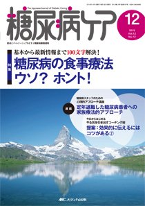 糖尿病ケア＋（プラス） 2015年12月号 (発売日2015年11月07日) 表紙