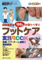 糖尿病ケア＋（プラス） 春季増刊 表紙