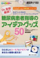 糖尿病ケア＋（プラス） 秋季増刊 表紙
