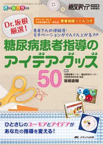 糖尿病ケア＋（プラス） 秋季増刊 (発売日2015年08月31日) 表紙