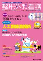 整形外科看護 2015年1月号 表紙