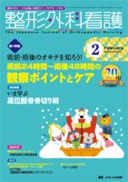 整形外科看護のバックナンバー 7ページ目 15件表示 雑誌 定期購読の予約はfujisan