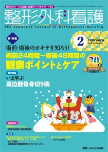 整形外科看護 2015年2月号 (発売日2015年01月12日) 表紙