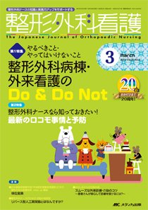 整形外科看護 2015年3月号 (発売日2015年02月12日) 表紙