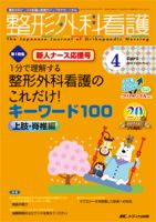 整形外科看護 2015年4月号 表紙
