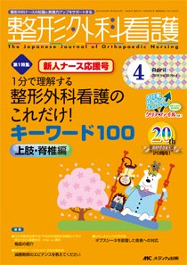 整形外科看護 2015年4月号 (発売日2015年03月12日) 表紙