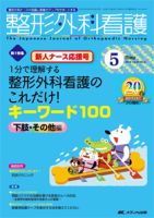 整形外科看護 2015年5月号 表紙