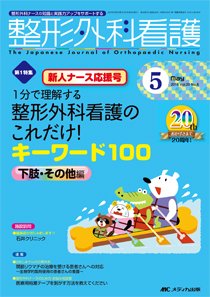 整形外科看護 2015年5月号 (発売日2015年04月12日) 表紙