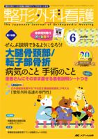 整形外科看護 2015年6月号 表紙