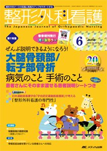 整形外科看護 2015年6月号 (発売日2015年05月12日) 表紙