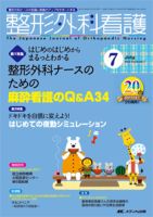 整形外科看護 2015年7月号 表紙