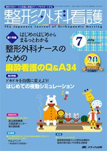 整形外科看護 2015年7月号 (発売日2015年06月12日) 表紙