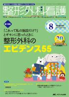 整形外科看護 2015年8月号 表紙