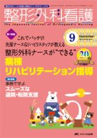 整形外科看護 2015年9月号 表紙
