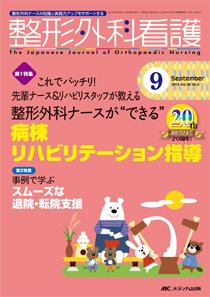 整形外科看護 2015年9月号 (発売日2015年08月12日) 表紙