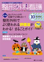 整形外科看護 2015年10月号 表紙