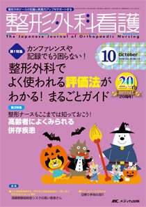 整形外科看護 2015年10月号 (発売日2015年09月12日) 表紙