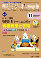 整形外科看護 2015年11月号 表紙