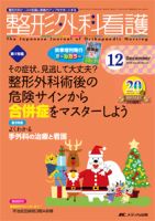 整形外科看護 2015年12月号 表紙