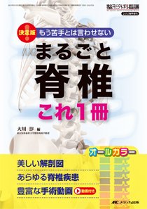 整形外科看護 春季増刊 (発売日2015年04月30日) 表紙
