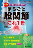 整形外科看護 秋季増刊 表紙