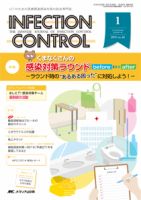 インフェクションコントロール2022年1~12月号セット INFECTION CONTROL（インフェクションコントロール）｜定期購読