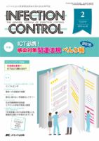 INFECTION CONTROL（インフェクションコントロール） 2015年2月号 表紙